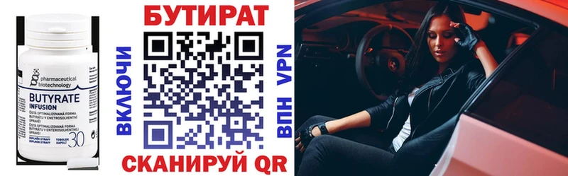 закладка  Стародуб  БУТИРАТ Butirat 